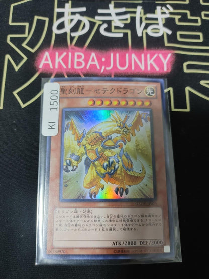 Hieratic Dragon of Sutekh Yugioh GAOV-JP025 Super Rare Konami OCG JAPAN