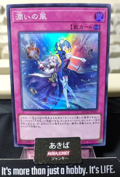 Humid Winds Yugioh QCCU-JP167 Super Rare Konami OCG JAPAN