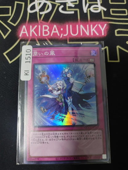 Humid Winds Yugioh QCCU-JP167 Super Rare Konami OCG JAPAN
