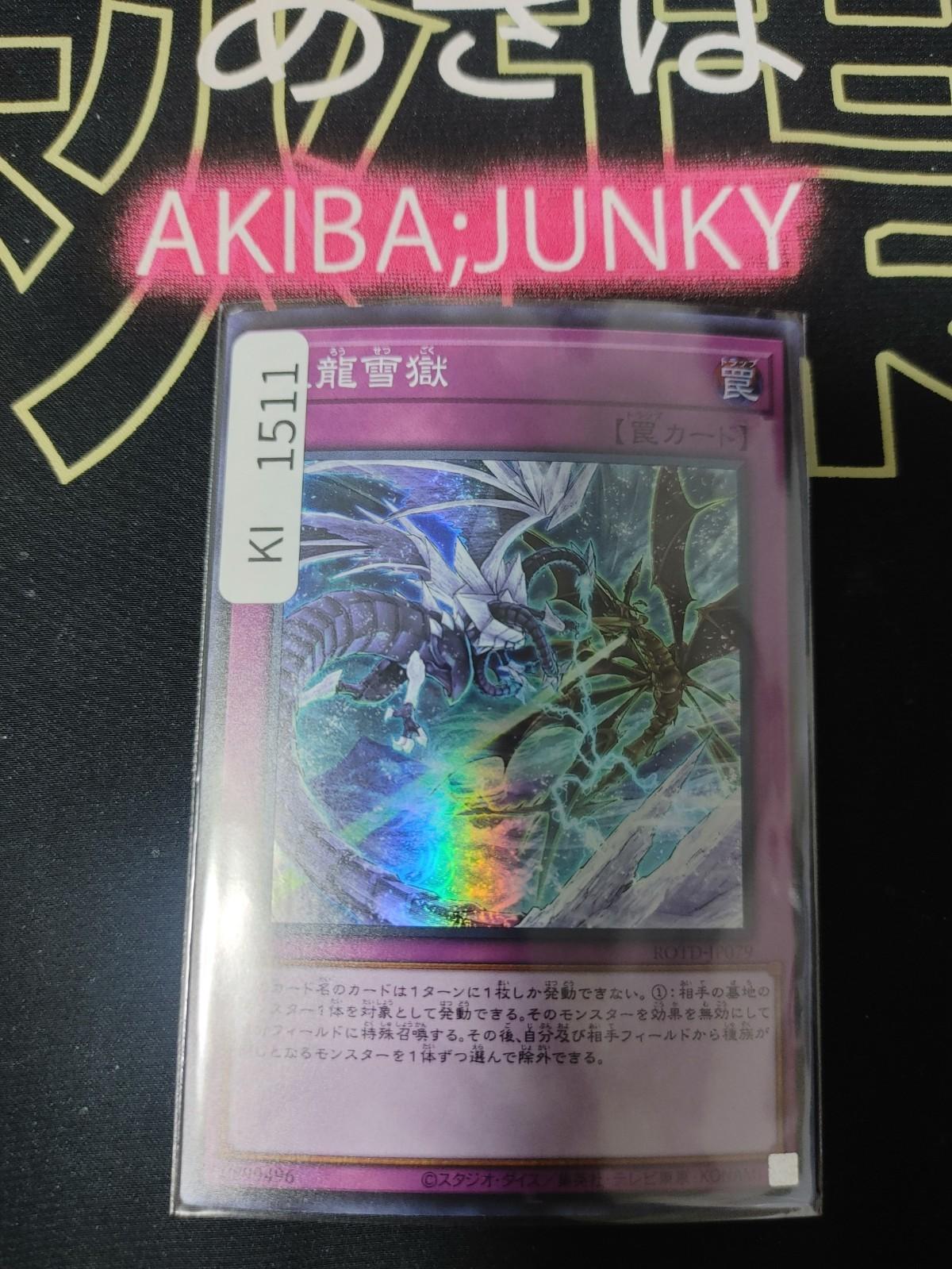 Draconian Prison of Snow and Sky Yugioh ROTD-JP079 Super Rare Konami OCG JAPAN