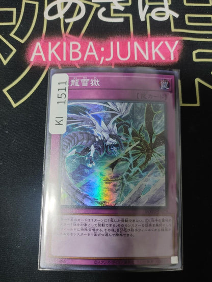 Draconian Prison of Snow and Sky Yugioh ROTD-JP079 Super Rare Konami OCG JAPAN