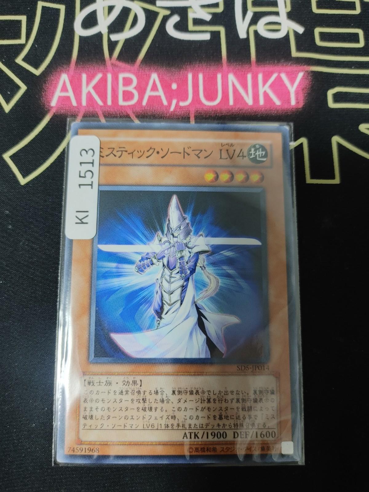 Mystic Swordsman LV4 Yugioh SD5-JP014 Yu-Gi-Oh Konami OCG JAPAN