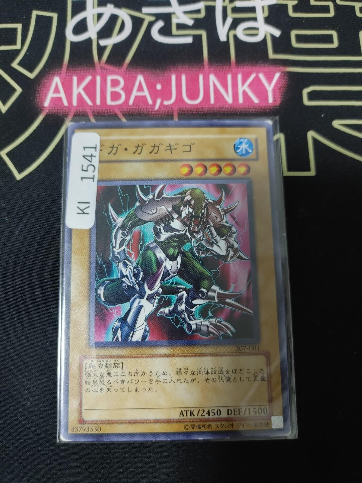 Giga Gagagigo Yugioh 307-001 Yu-Gi-Oh Konami OCG JAPAN