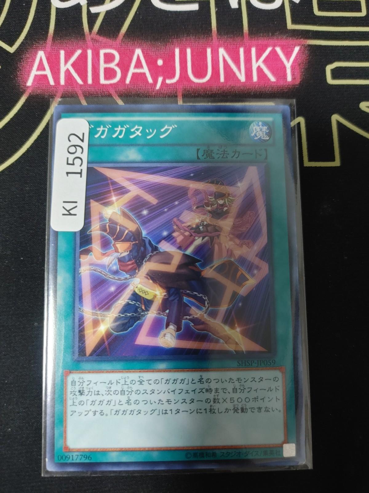 Gagagatag Yugioh SHSP-JP059 Yu-Gi-Oh Konami OCG JAPAN