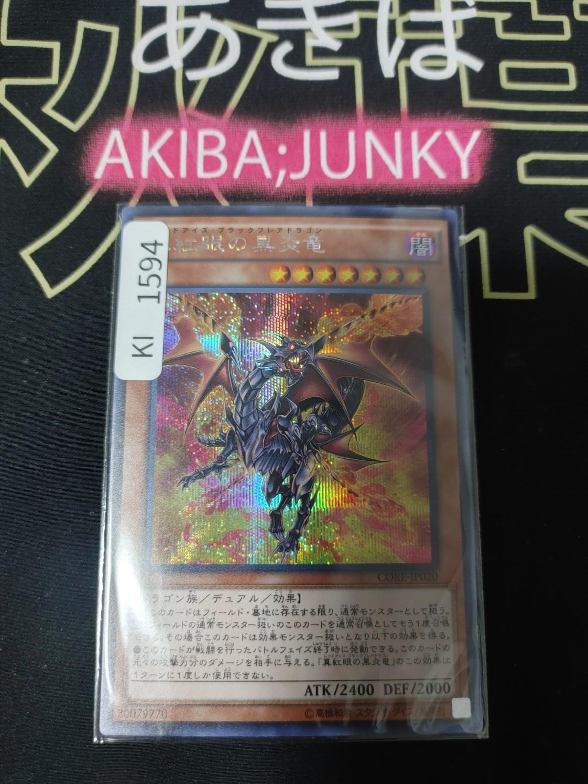 Red-Eyes Black Flare Dragon Yugioh CORE-JP020 Secret Rare Konami OCG JAPAN
