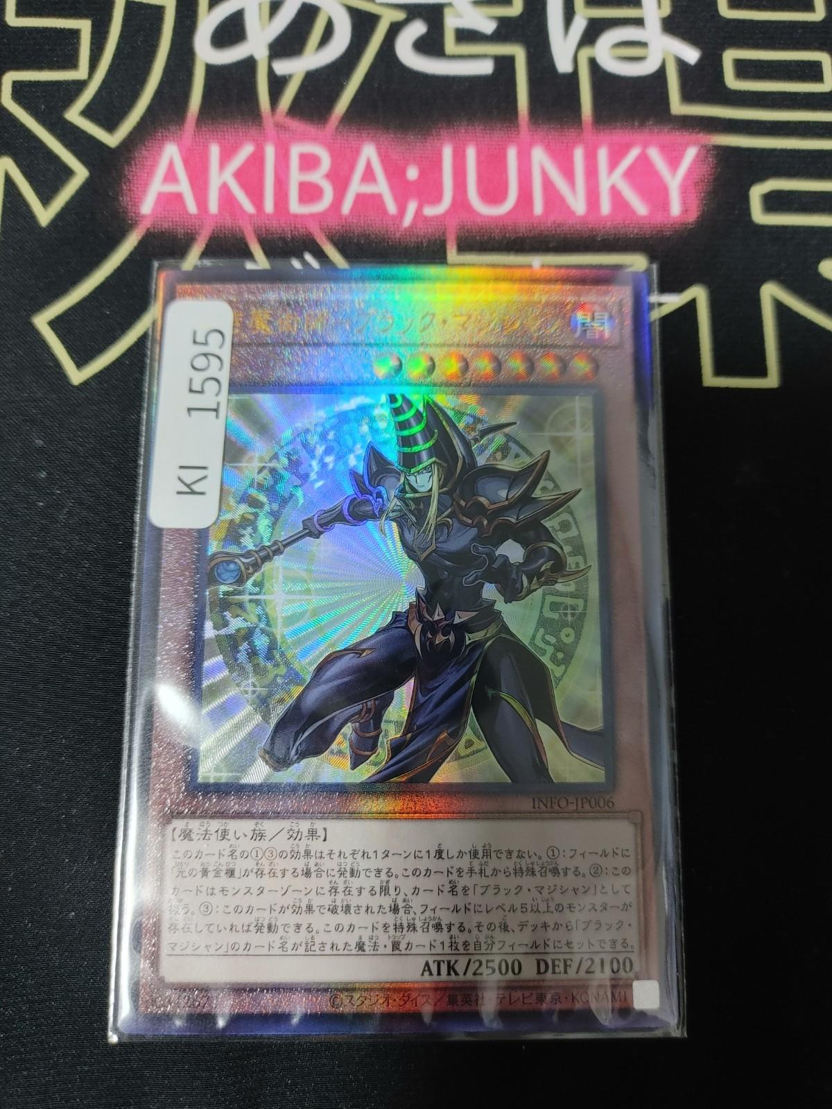 Dark Magician the Ebon Sorcerer Yugioh INFO-JP006 Ultimate Rare Konami OCG JAPAN