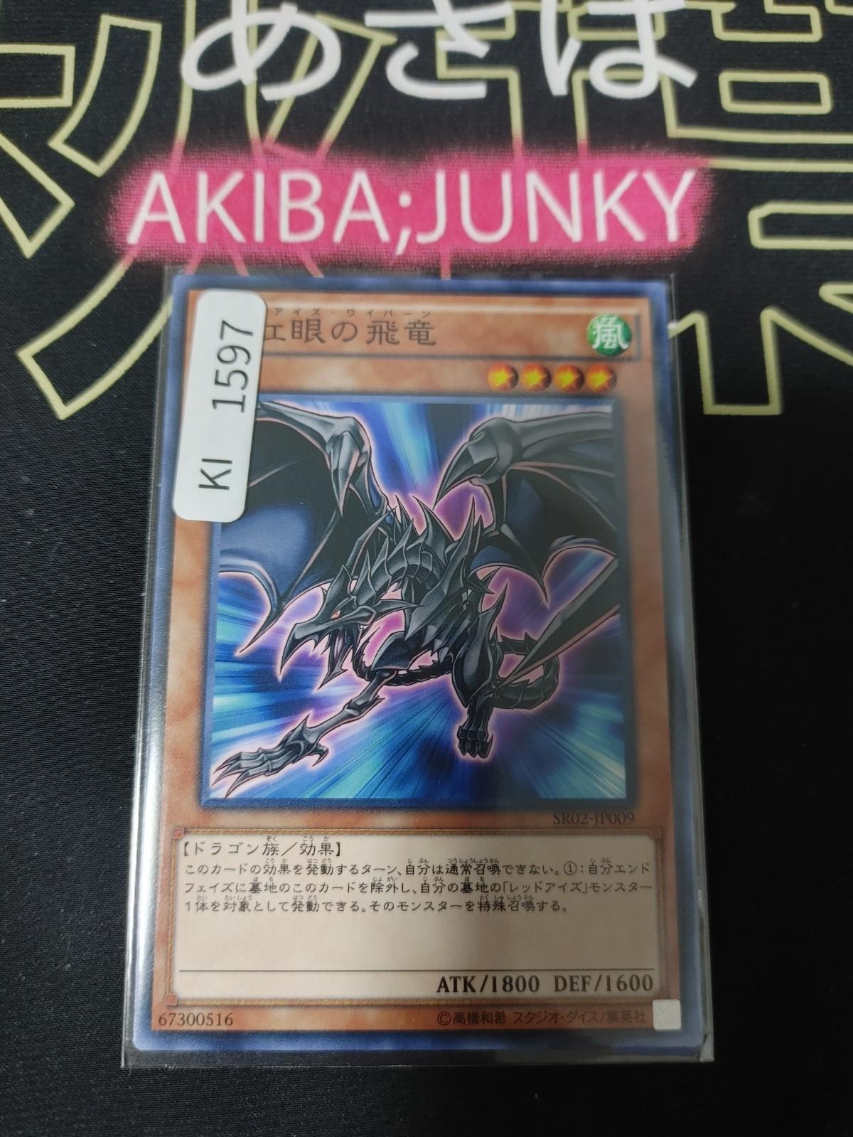 Red-Eyes Wyvern Yugioh SR02-JP009 Yu-Gi-Oh Konami OCG JAPAN
