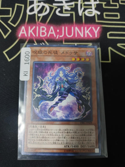 Medusa, Watcher of the Evil Eye Yugioh DBIC-JP028 Yu-Gi-Oh Konami OCG JAPAN