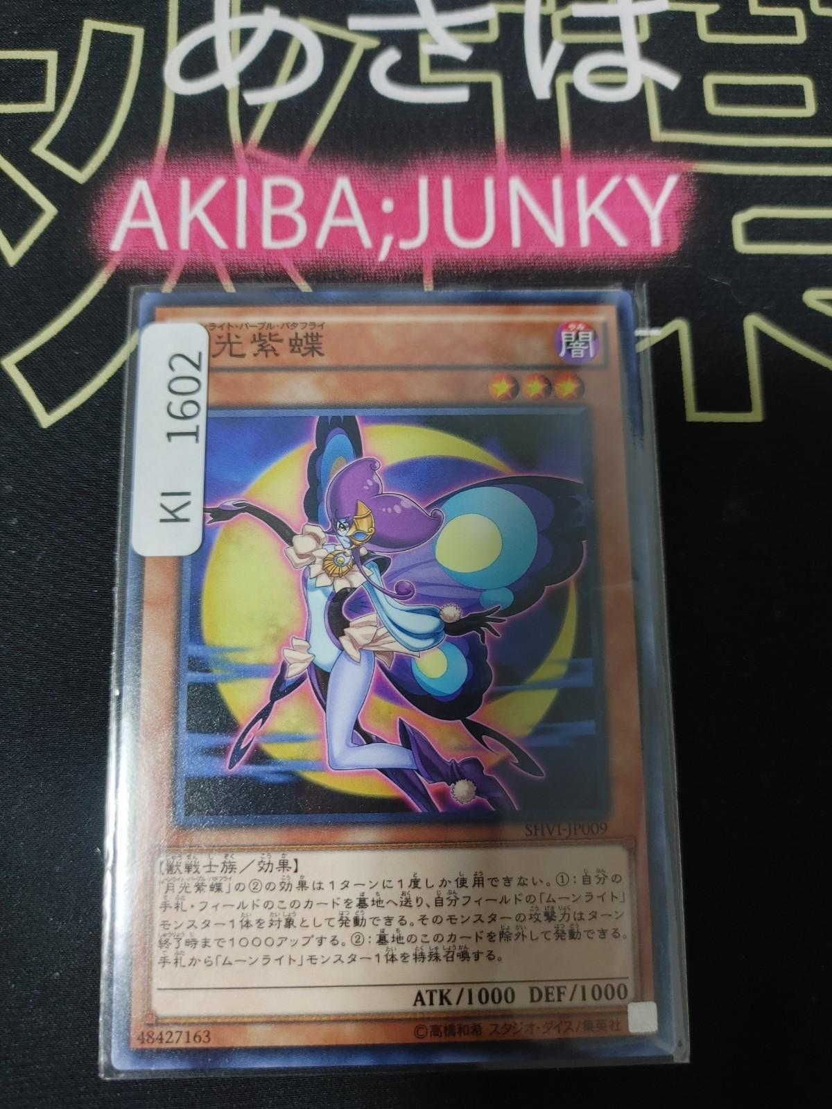Lunalight Purple Butterfly Yugioh SHVI-JP009 Yu-Gi-Oh Konami OCG JAPAN