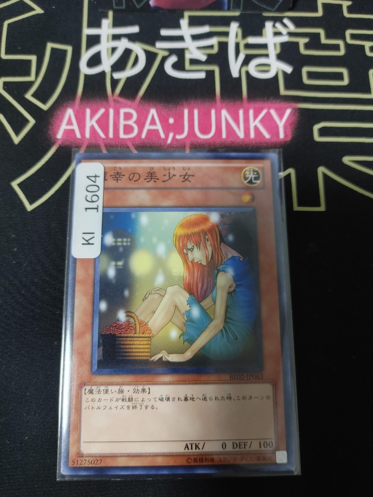 The Unhappy Maiden Yugioh BE02-JP063 Yu-Gi-Oh Konami OCG JAPAN