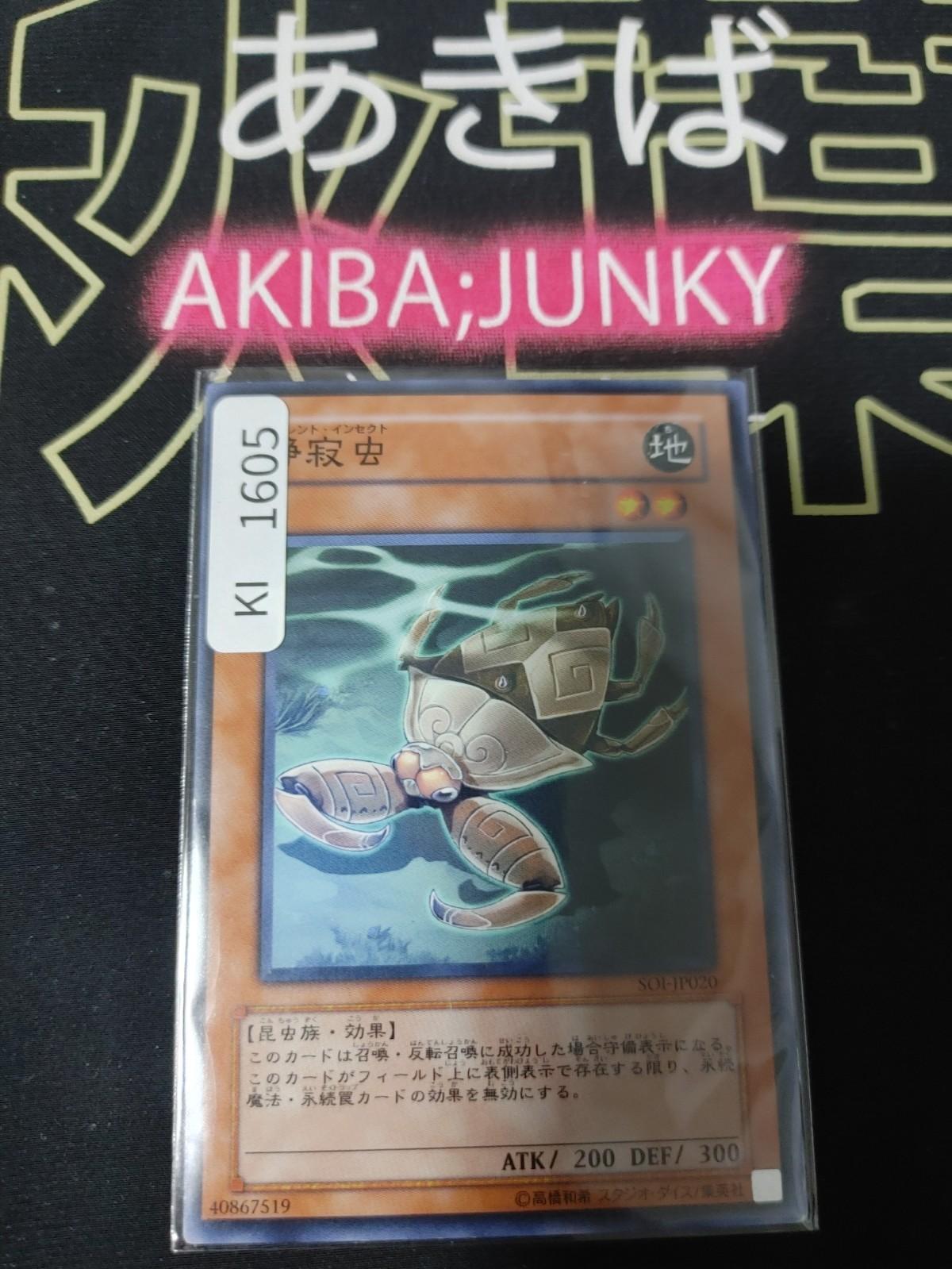 Silent Insect Yugioh SOI-JP020 Yu-Gi-Oh Konami OCG JAPAN