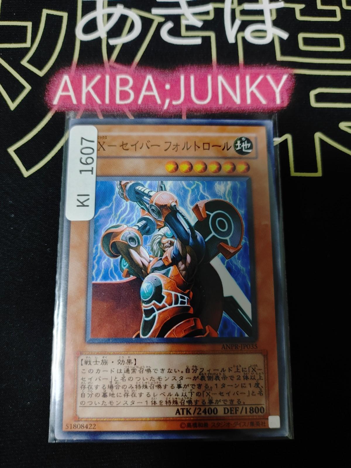 XX-Saber Faultroll Yugioh ANPR-JP035 Yu-Gi-Oh Konami OCG JAPAN