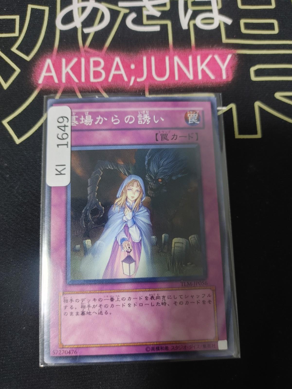 Grave Lure Yugioh TLM-JP056 Konami OCG JAPAN