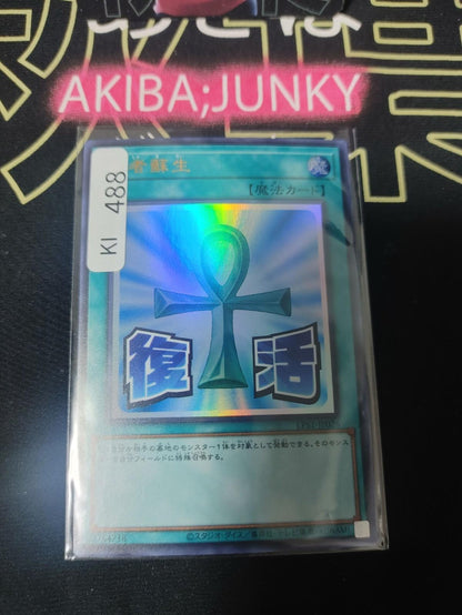 Monster Reborn Yu-Gi-Oh Yugioh LPST-JP026 Ultra Rare Konami JAPAN UNCENSORED