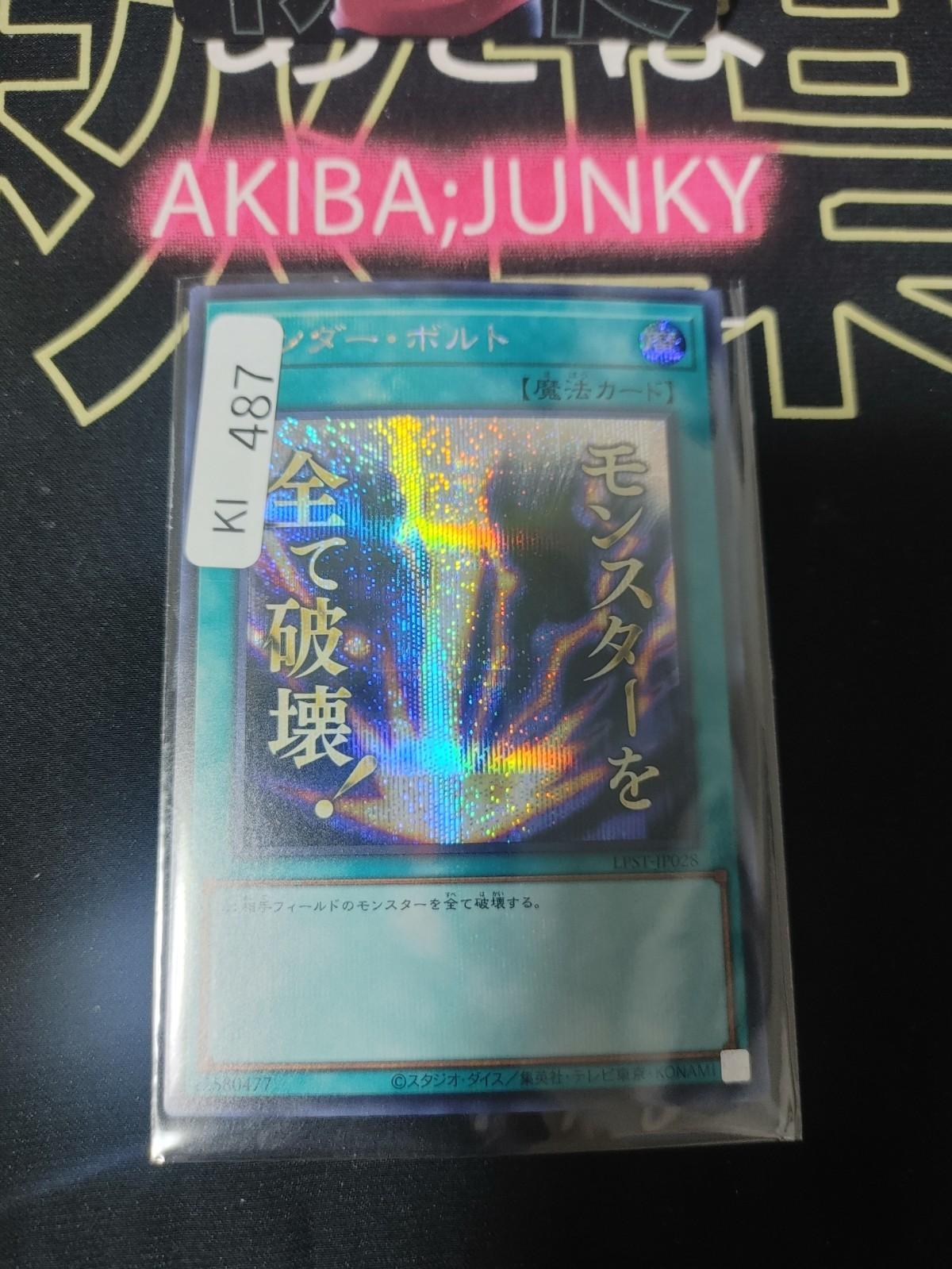 Raigeki Yu-Gi-Oh Yugioh LPST-JP028 Secret Rare Konami JAPAN