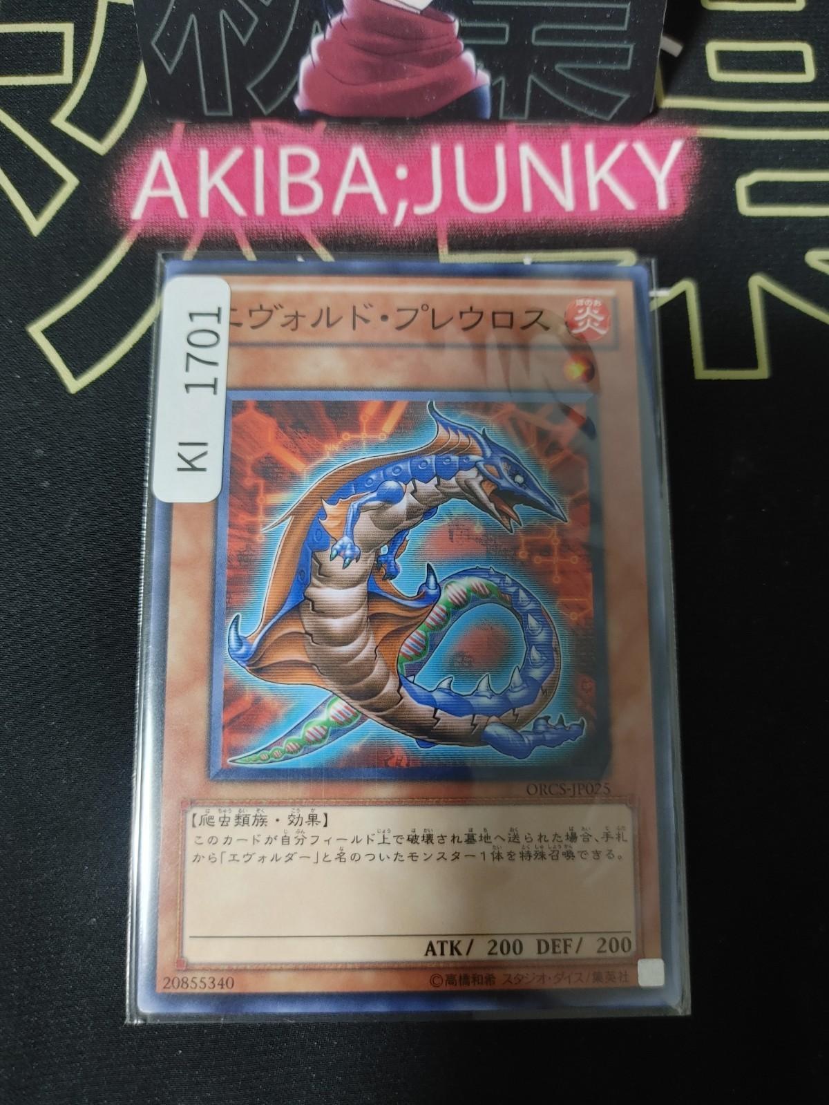 Evoltile Pleuro Yugioh ORCS-JP025 Yu-Gi-Oh Konami OCG JAPAN