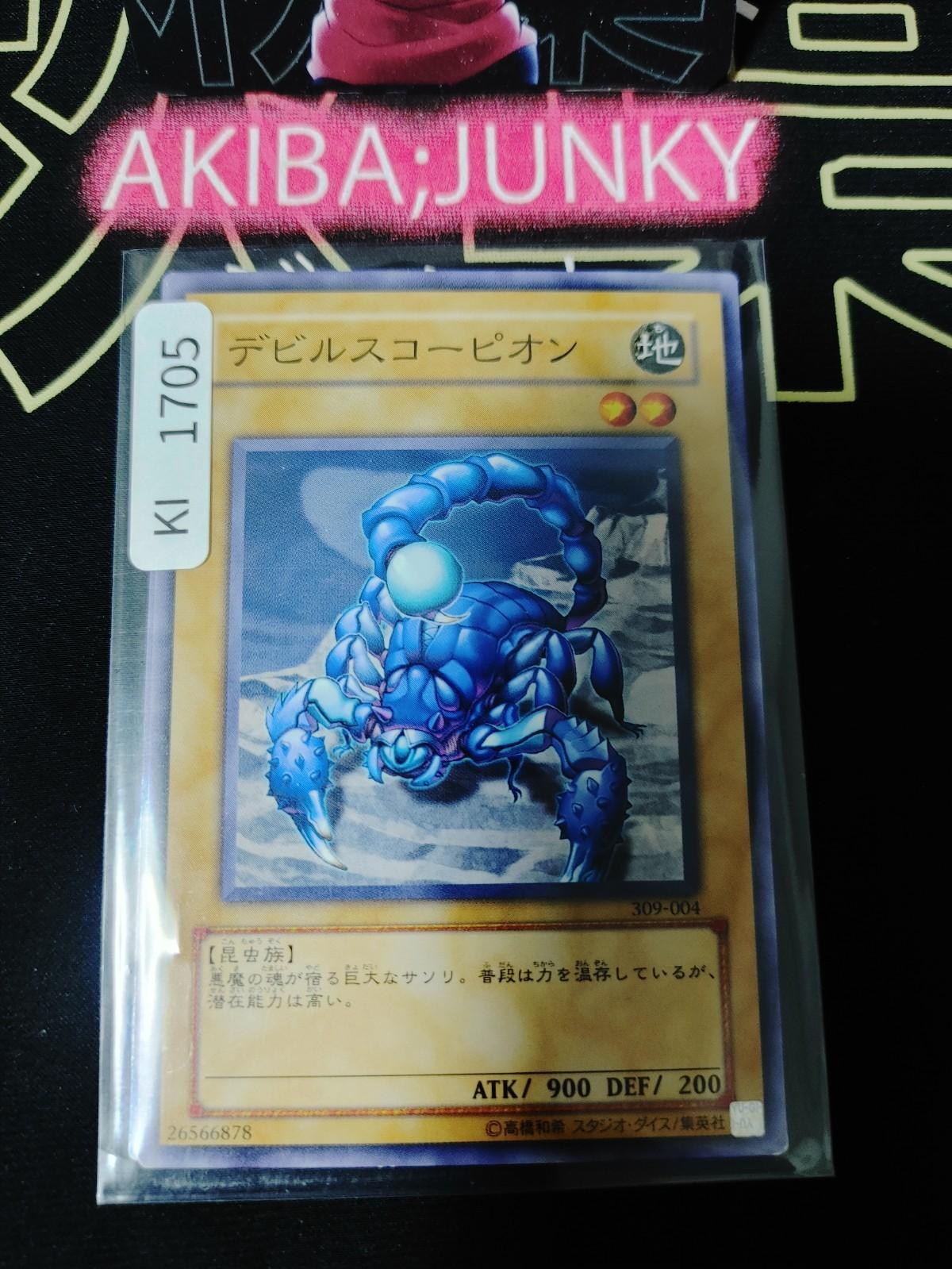 Fiend Scorpion Yugioh 309-004 Yu-Gi-Oh Konami OCG JAPAN