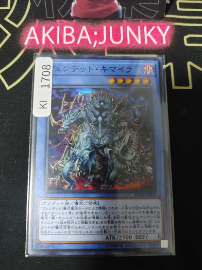 Vendread Chimera Yugioh EP18-JP003 Yu-Gi-Oh Konami OCG JAPAN