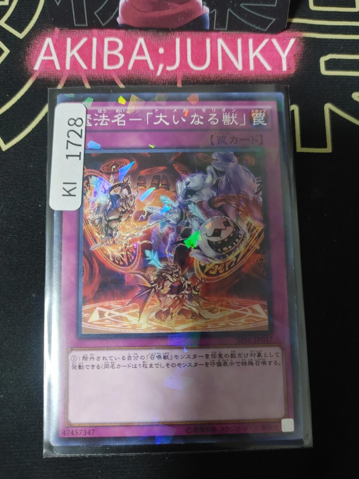 Omega Summon Yugioh SPFE-JP037 Parallel Rare Yu-Gi-Oh  Konami OCG JAPAN