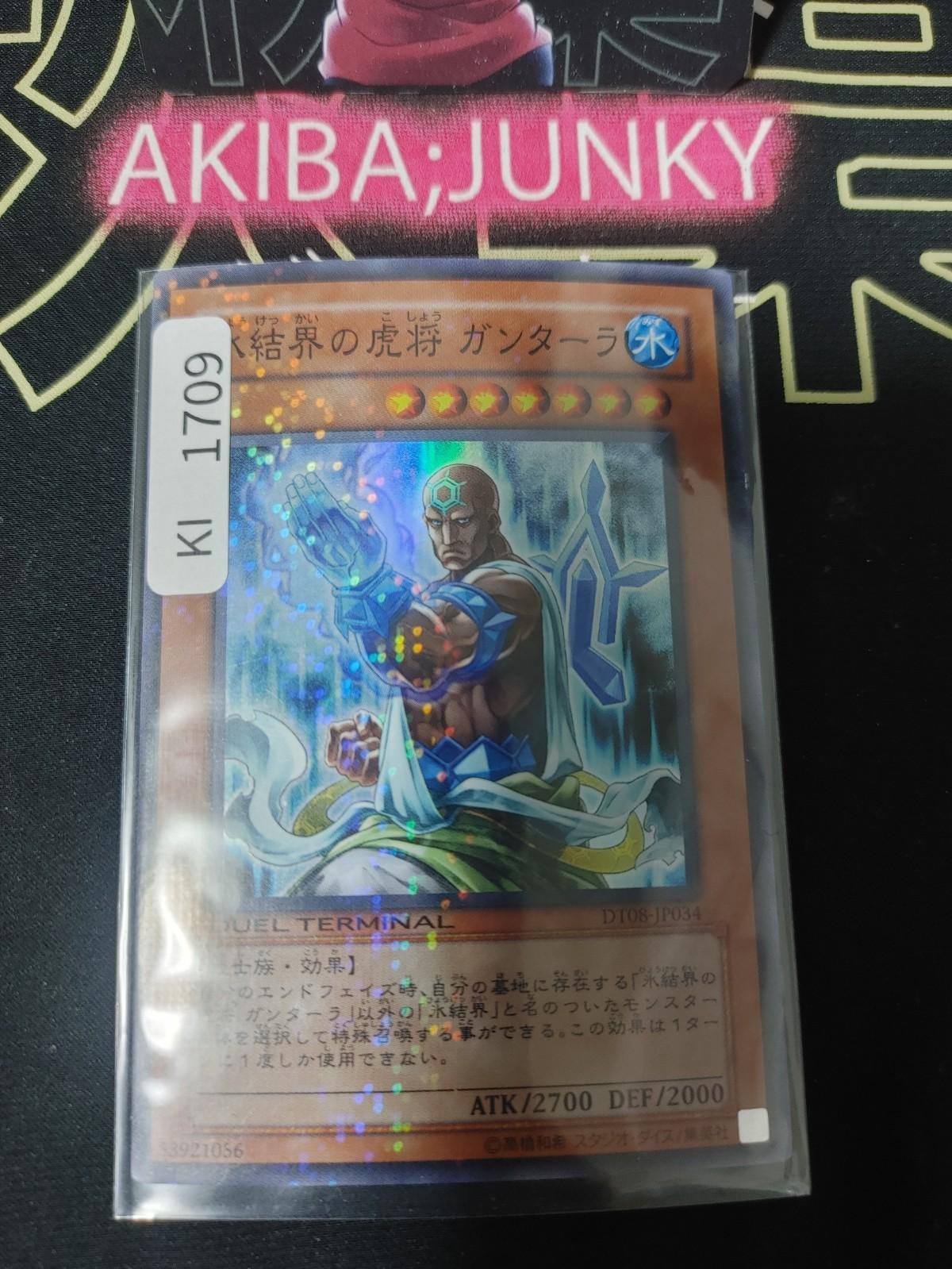 General Gantala of the Ice Barrier Yugioh DT08-JP034 Super Holo Konami OCG JAPAN
