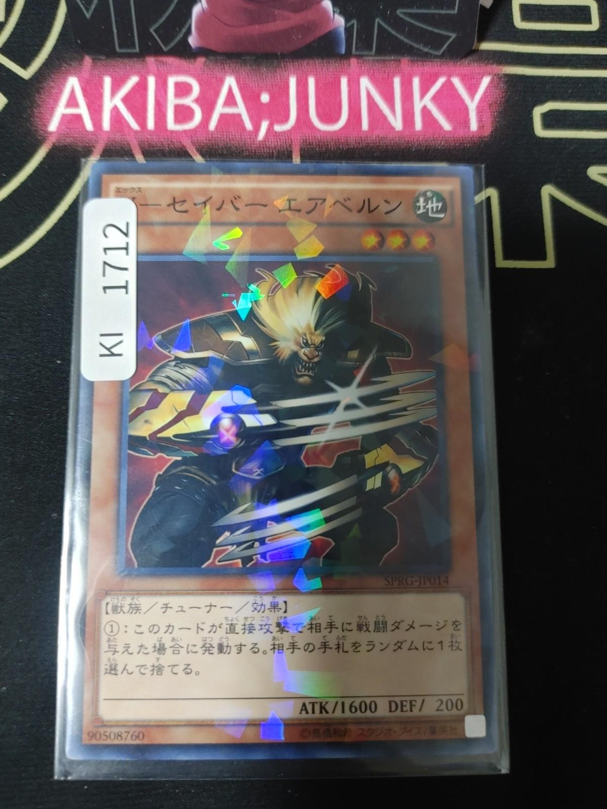 X-Saber Airbellum Yugioh SPRG-JP014 Parallel Rare Holo Yu-Gi-Oh Konami OCG JAPAN