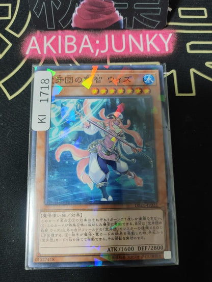 Wiz, Sage Fur Hire Yugioh DBDS-JP022 Parallel Rare Konami OCG JAPAN
