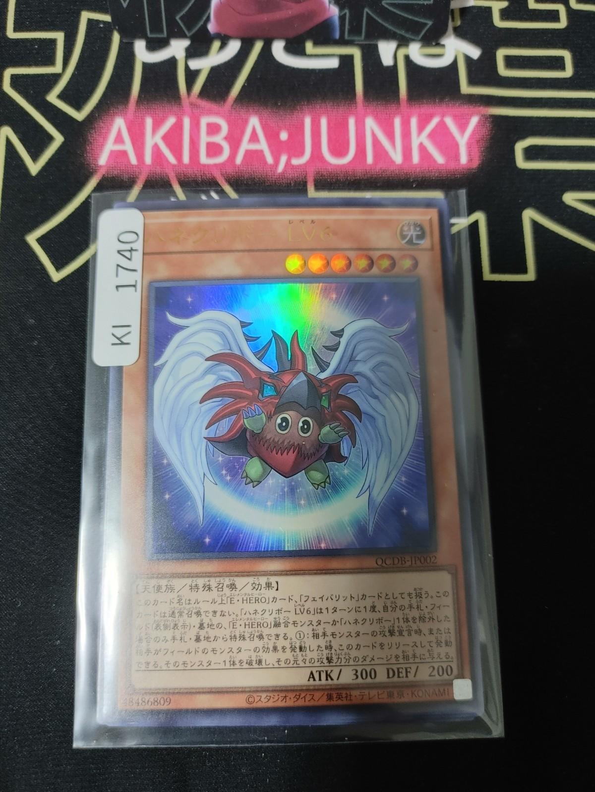 Winged Kuriboh LV6 Yugioh QCDB-JP002 Ultra Rare Yu-Gi-Oh Konami OCG JAPAN