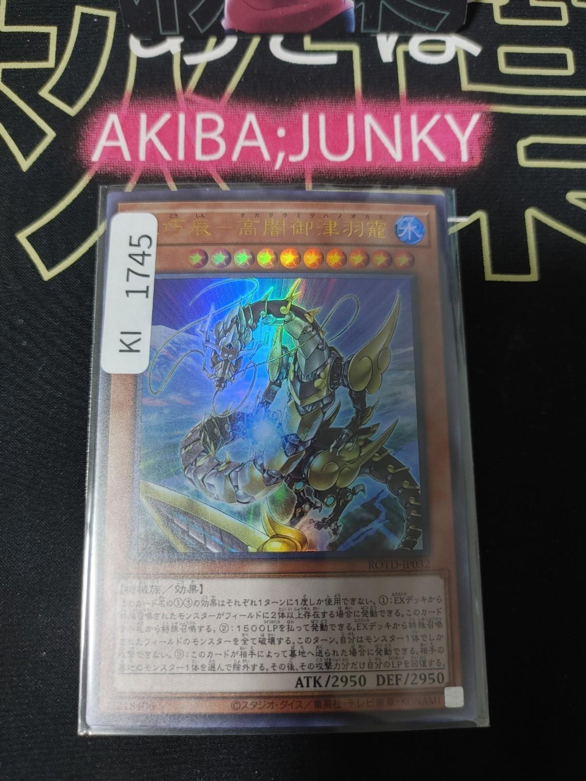 Gizmek Kuramitsuha, the Draconic Yugioh ROTD-JP032 Ultra Rare Konami OCG JAPAN