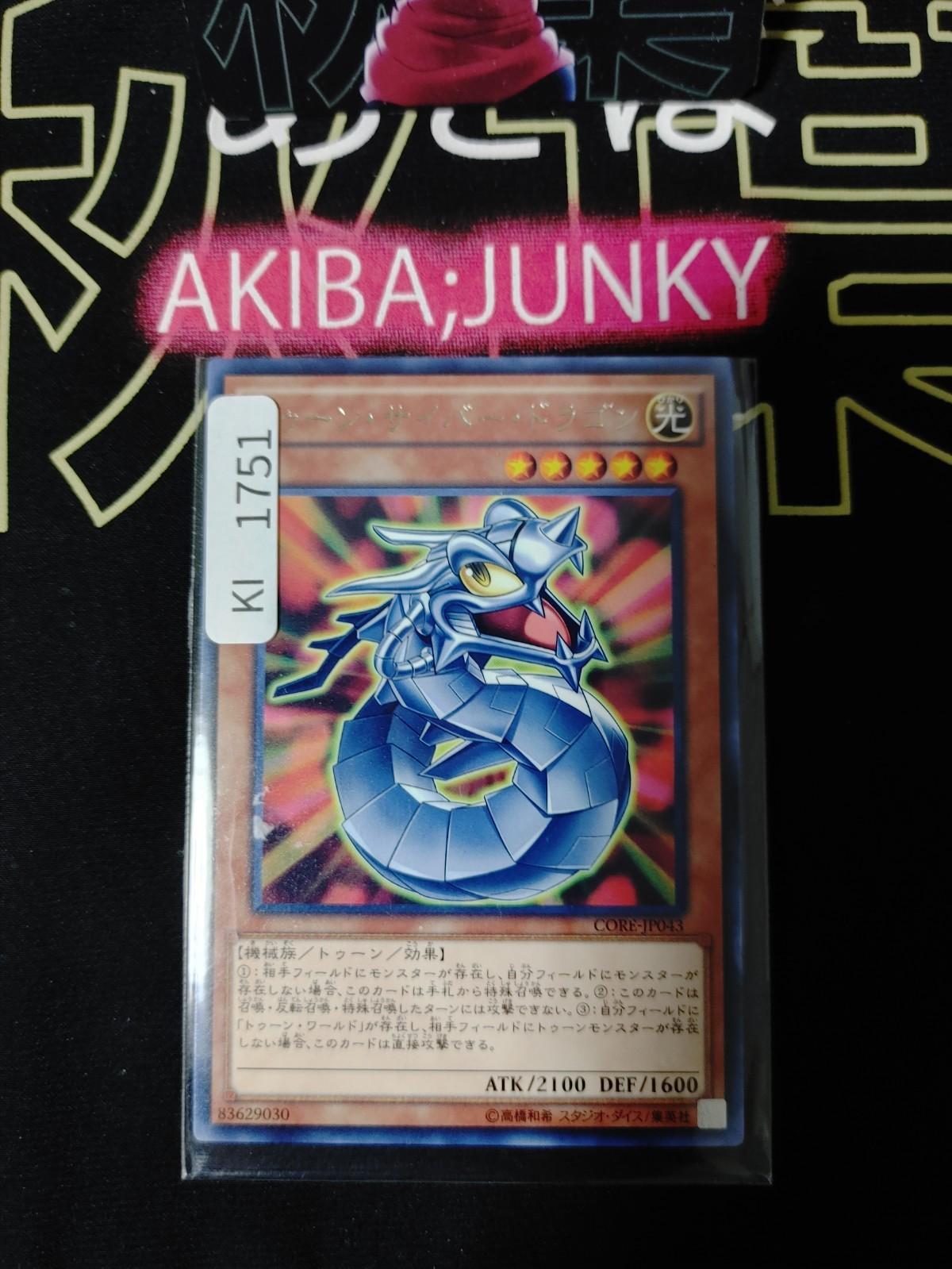 Toon Cyber Dragon Yugioh CORE-JP043 Rare Yu-Gi-Oh Konami OCG JAPAN