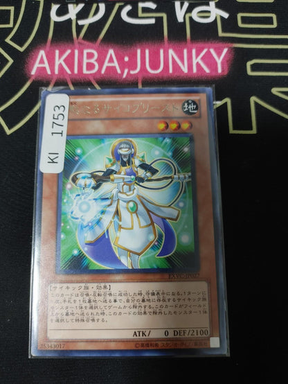 Hushed Psychic Cleric EXVC-JP027 Rare Yu-Gi-Oh Konami OCG JAPAN