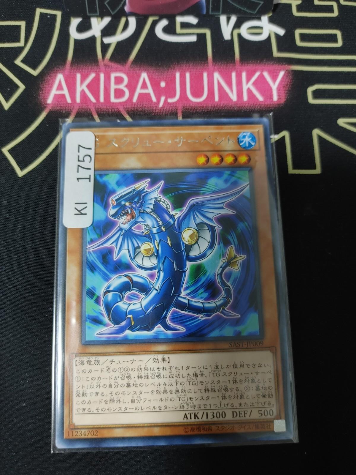 T.G. Screw Serpent Yugioh SAST-JP009 Rare Yu-Gi-Oh Konami OCG JAPAN