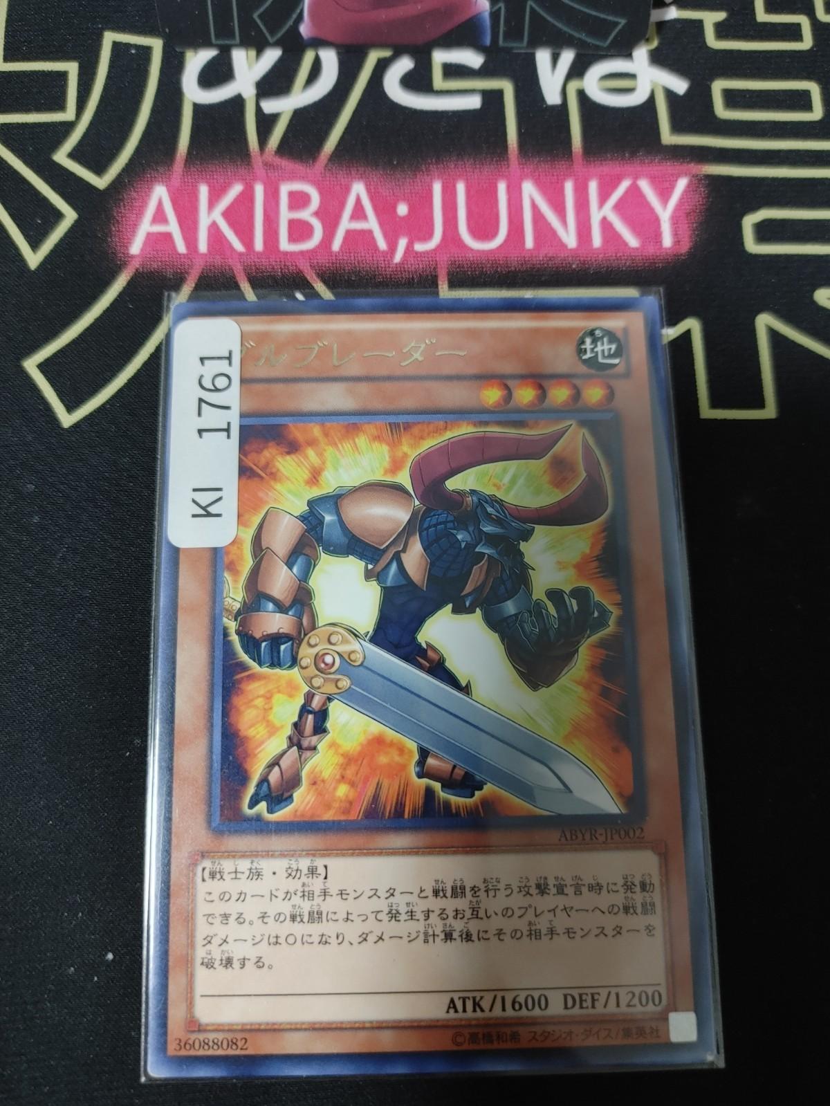 Bull Blader Yugioh ABYR-JP002 Rare Yu-Gi-Oh Konami OCG JAPAN