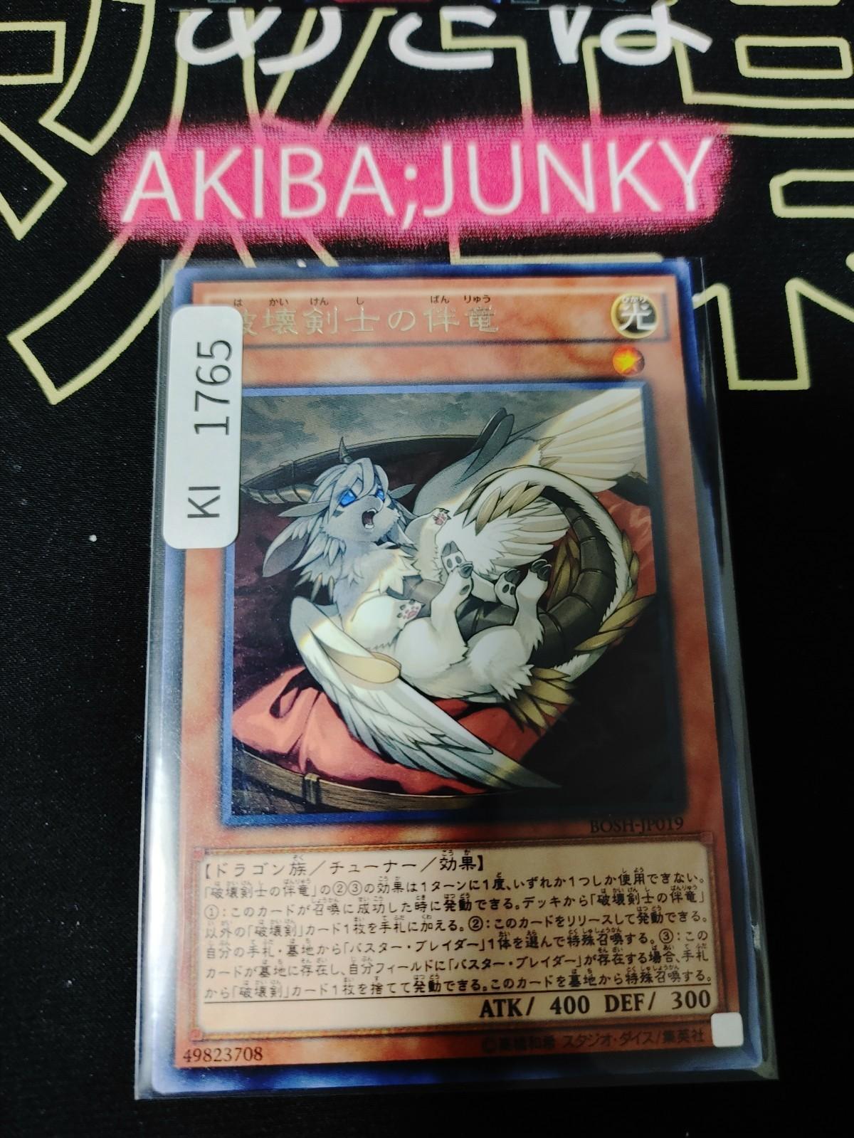 Buster Whelp of the Destruction Swordsman Yugioh BOSH-JP019 Rare OCG JAPAN