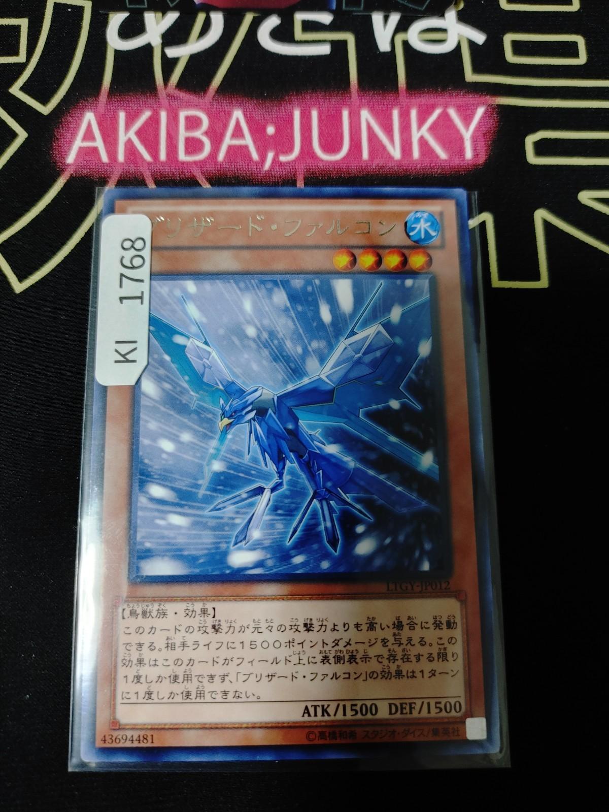 Blizzard Falcon Yugioh LTGY-JP012 Rare Yu-Gi-Oh Konami OCG JAPAN