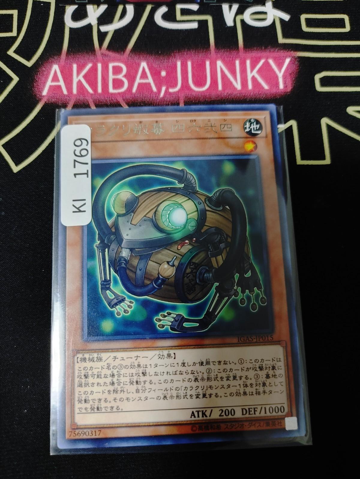 Karakuri Toad mdl 4624 "Shirokunishi"  Yugioh IGAS-JP015 Rare Konami OCG JAPAN
