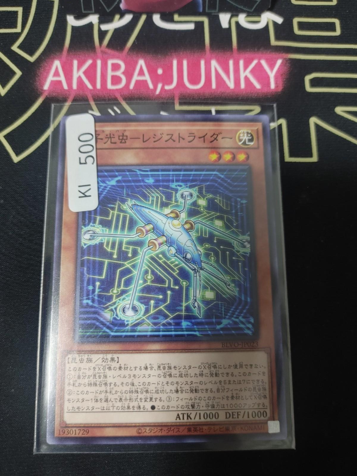 Digital Bug Resistrider Yugioh BLVO-JP023 Yu-Gi-Oh Konami OCG JAPAN