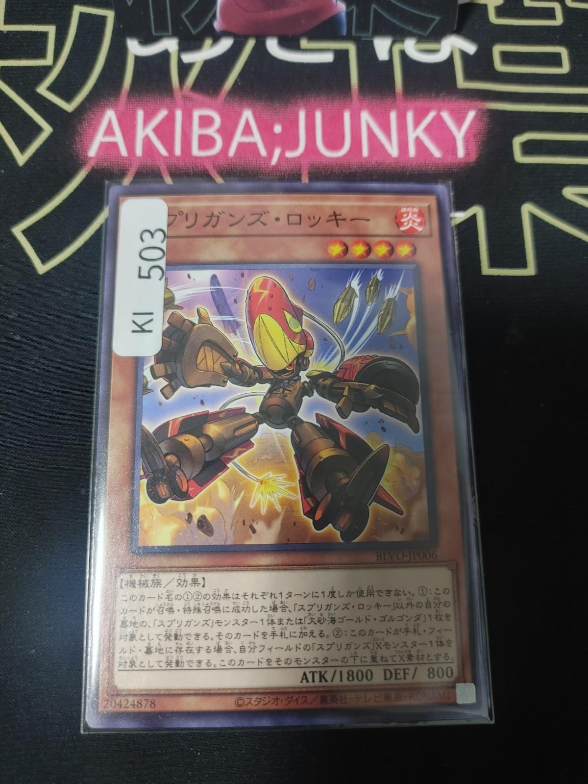 Sprigguns Rocky Yugioh BLVO-JP006 Yu-Gi-Oh Konami OCG JAPAN