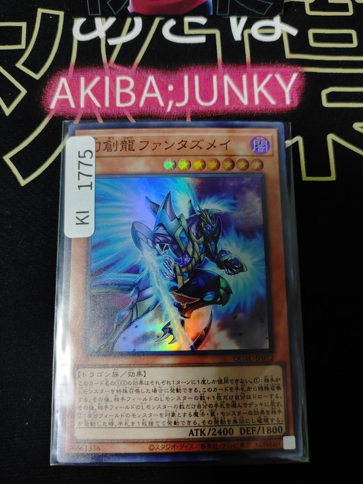 Fantastical Dragon Phantazmay Yugioh QCAC-JP072 Super Rare Konami OCG JAPAN