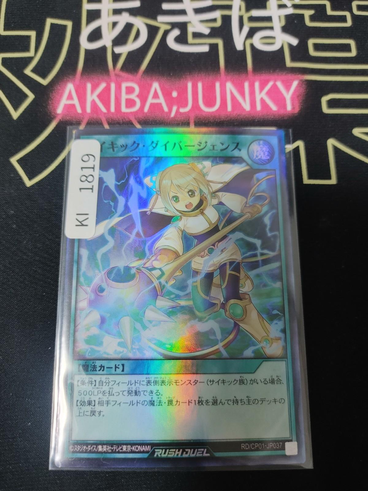 Psychic Divergence Yugioh RD/CP01-JP037 Super Rare Rush Duel Konami JAPAN