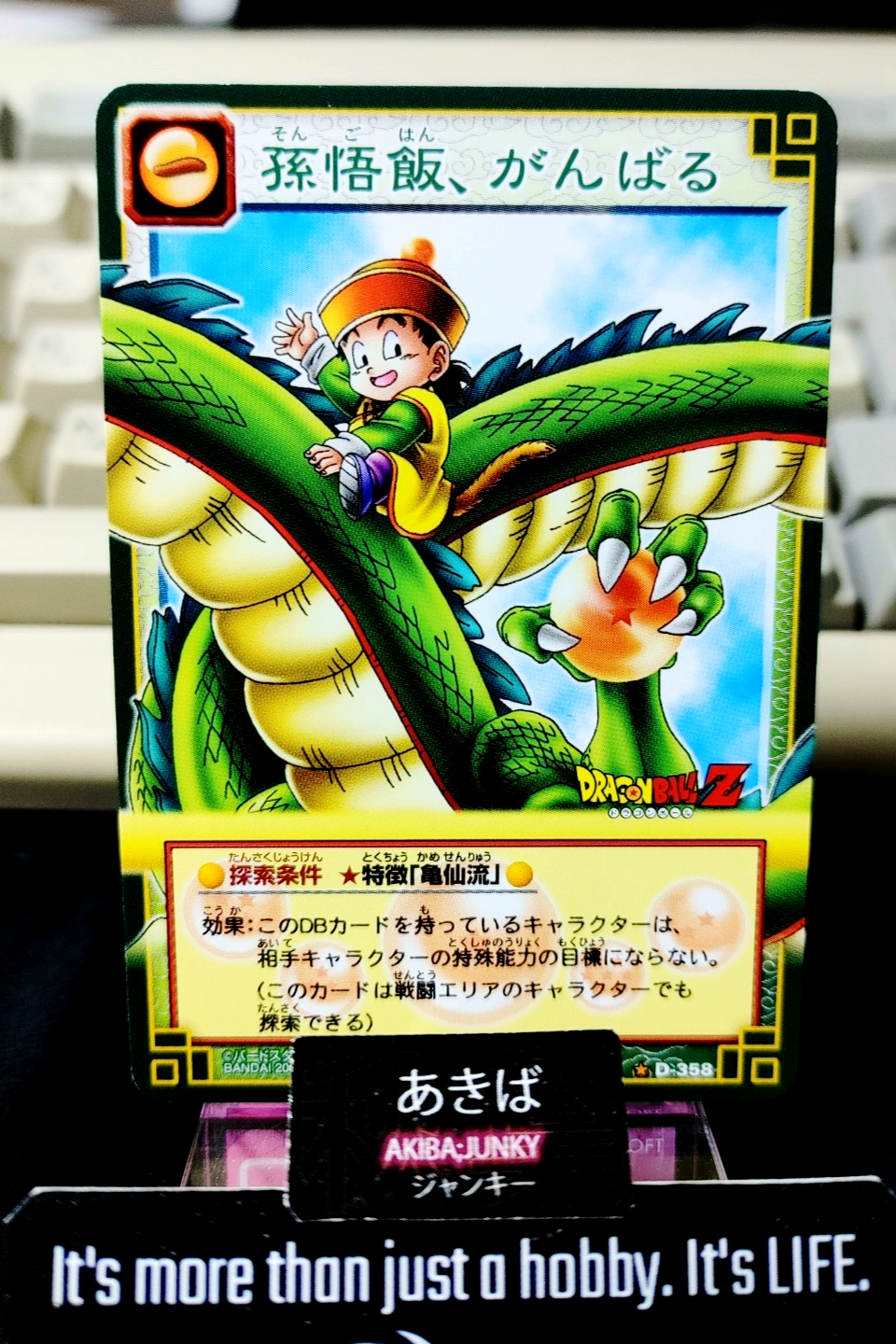 Dragon Ball Z Bandai Carddass Card D-358 Gohan Japanese Retro Vintage TCG