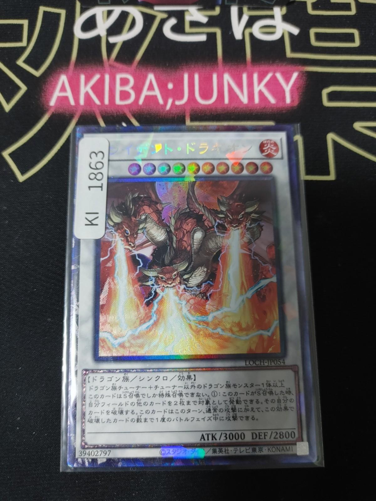 Trident Dragion Yugioh LOCH-JP054 Collectors Rare Konami OCG JAPAN