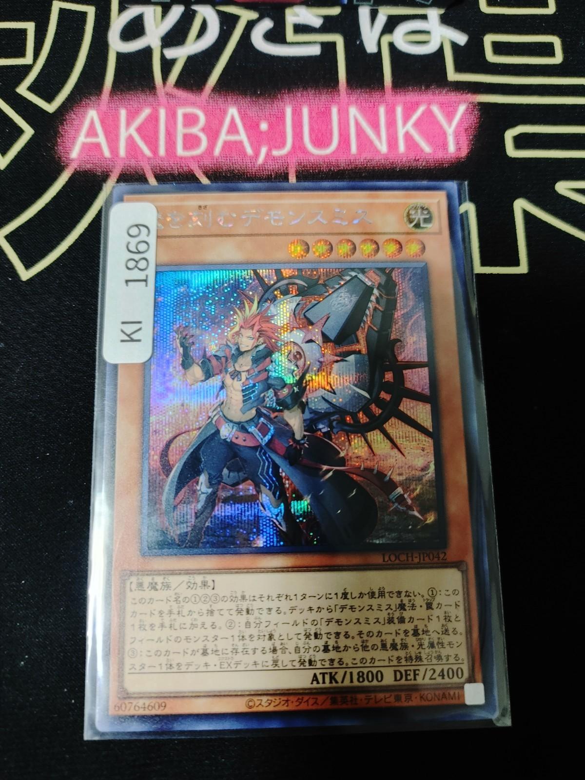 Fiendsmith Engraver Yugioh LOCH-JP042 Secret Rare Konami OCG JAPAN