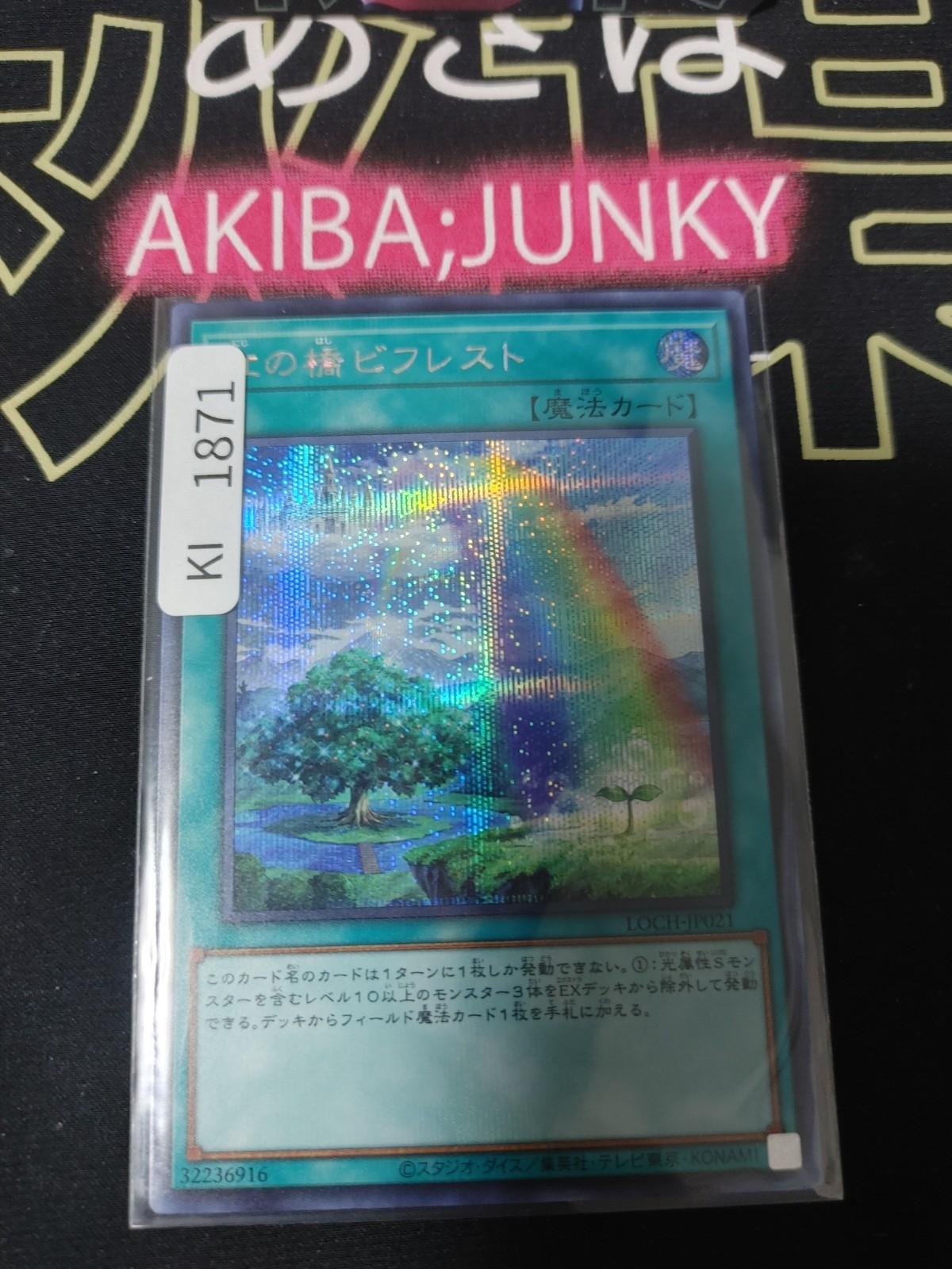 Rainbow Bridge Bifrost Yugioh LOCH-JP021 Secret Rare Yu-Gi-Oh Konami OCG JAPAN