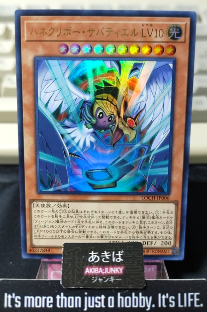 Winged Kuriboh Sabatiel LV10 Yugioh LOCH-JP006 Ultra Rare Konami OCG JAPAN