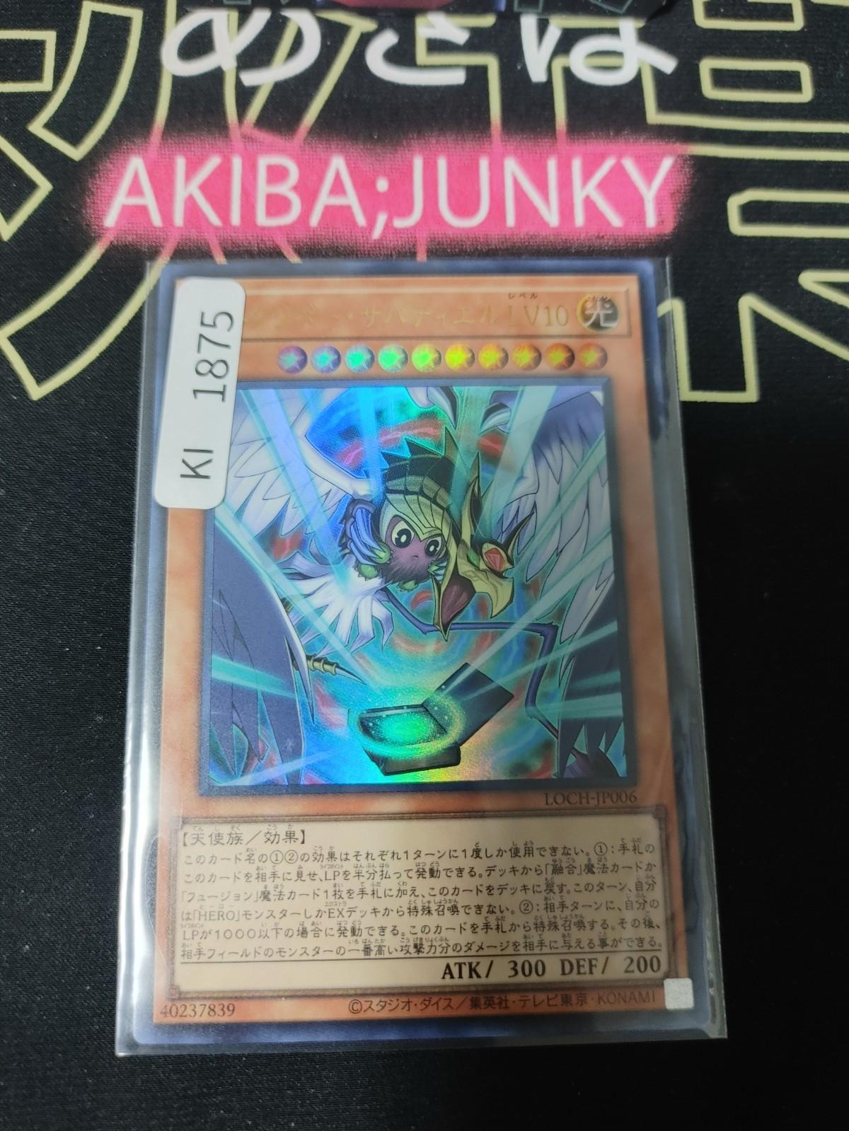 Winged Kuriboh Sabatiel LV10 Yugioh LOCH-JP006 Ultra Rare Konami OCG JAPAN
