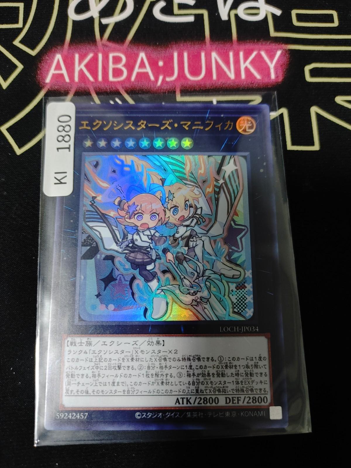 Exosisters Magnifica Yugioh LOCH-JP034 Ultra Rare Konami OCG JAPAN