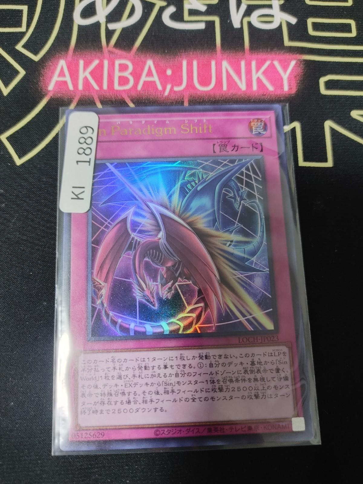 Malefic Paradigm Shift Yugioh LOCH-JP023 Ultra Rare YU-Gi-Oh Konami OCG JAPAN