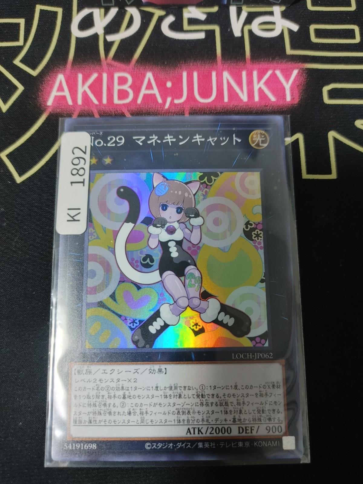 Number 29: Mannequin Cat Yugioh LOCH-JP062 Super Rare Yu-Gi-Oh Konami OCG JAPAN
