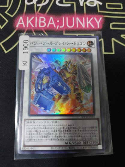 Power Tool Braver Dragon Yugioh LOCH-JP055 Super Rare Konami OCG JAPAN