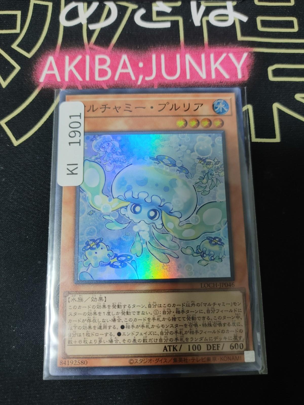 Mulcharmy Purulia Yugioh LOCH-JP046 Super Rare Konami OCG JAPAN